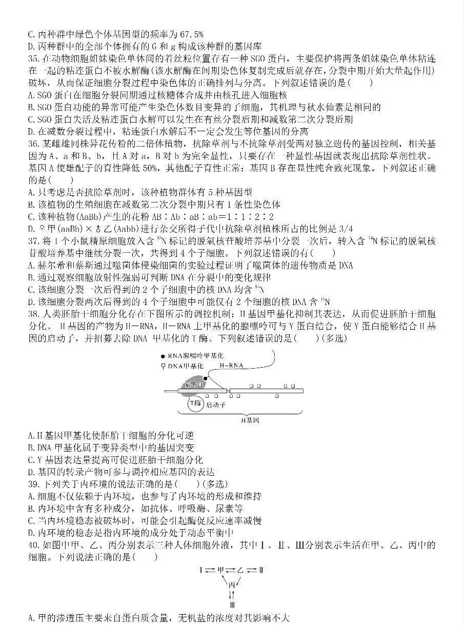 2026年河北省中学生学竞赛考试试卷A卷(初赛)及答案 第7张