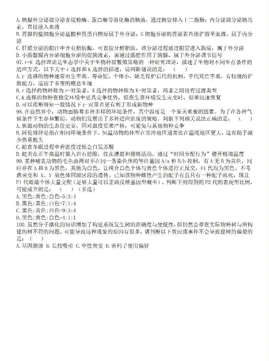 2026年河北省中学生学竞赛考试试卷A卷(初赛)及答案 第17张