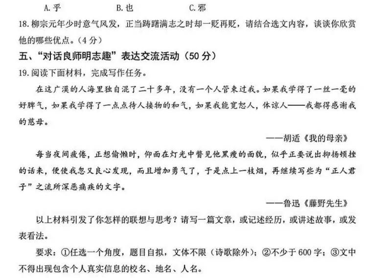 浙江省绍兴市六校联盟学校中考适应性考试语文试卷 第16张