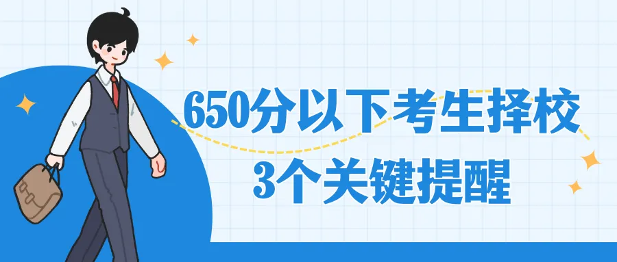 天津中考650分以下考生必看!录取位次+班型+学校特点全盘点 第20张 天津中考650分以下考生必看!录取位次+班型+学校特点全盘点 第20张