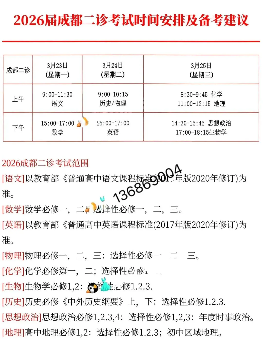 【成都二诊】四川省成都市高三第二次模拟考试二诊成都二诊考试全科试卷及答案解析来了!!! 第2张