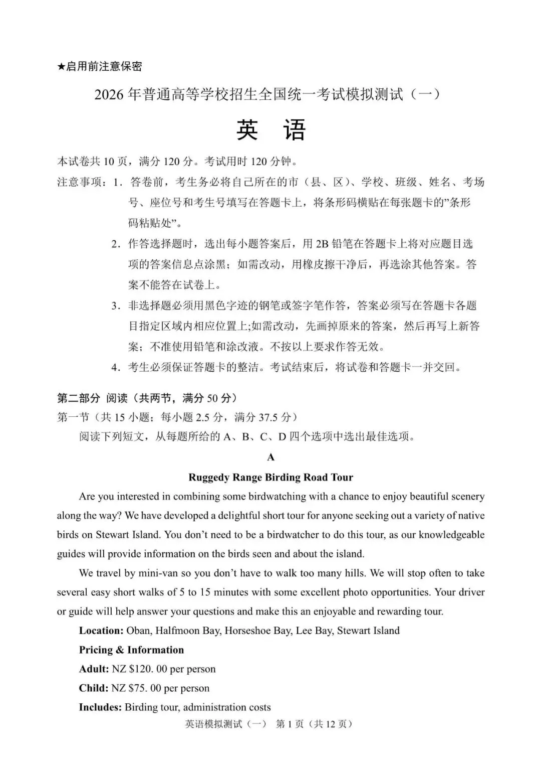 部分省市校2026届高三3月模拟考英语试题(3月1日~3月22日,文末领取) 第1张