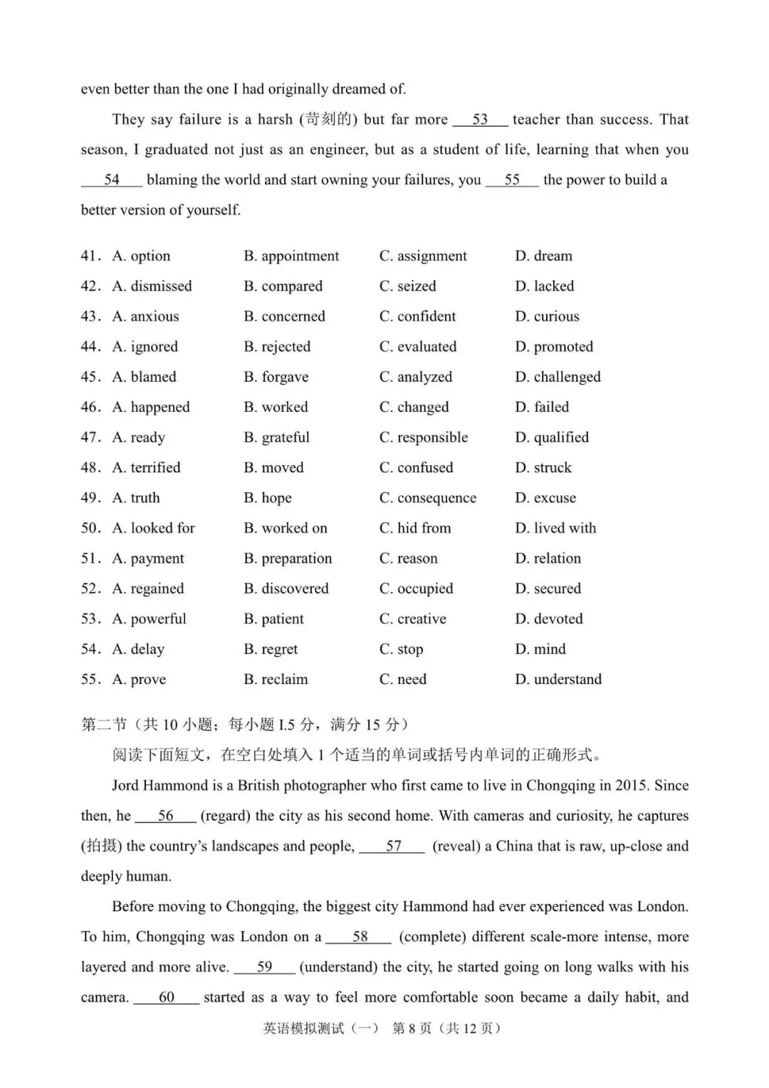 部分省市校2026届高三3月模拟考英语试题(3月1日~3月22日,文末领取) 第8张