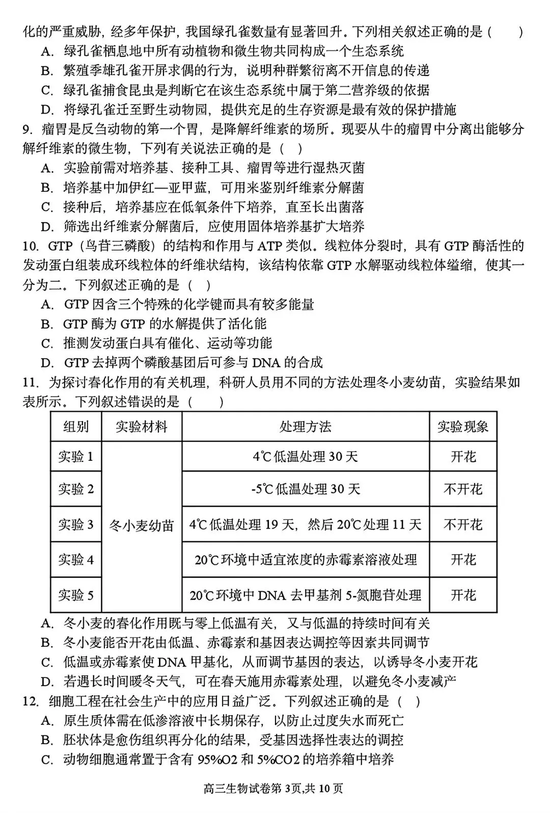 【试卷/高三下】2025-2026沈阳东北育才高三下第六次模拟生物(含答案)可下载 第3张
