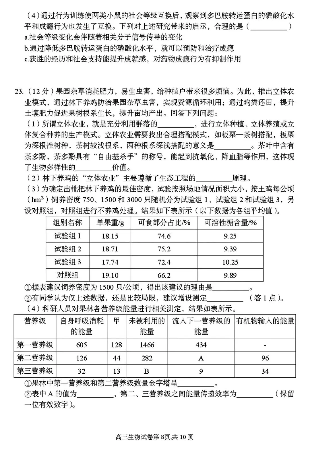 【试卷/高三下】2025-2026沈阳东北育才高三下第六次模拟生物(含答案)可下载 第8张