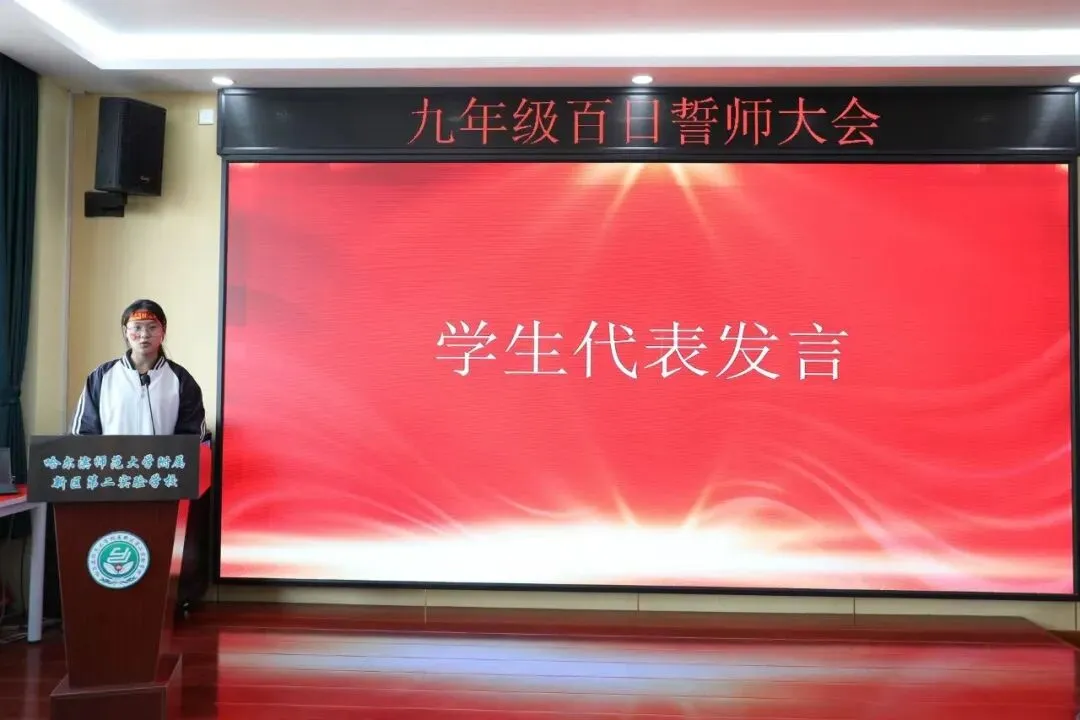 百日冲刺战中考,青春无悔铸辉煌——哈师大附属新区第二实验学校2026届百日誓师大会圆满举行 第58张