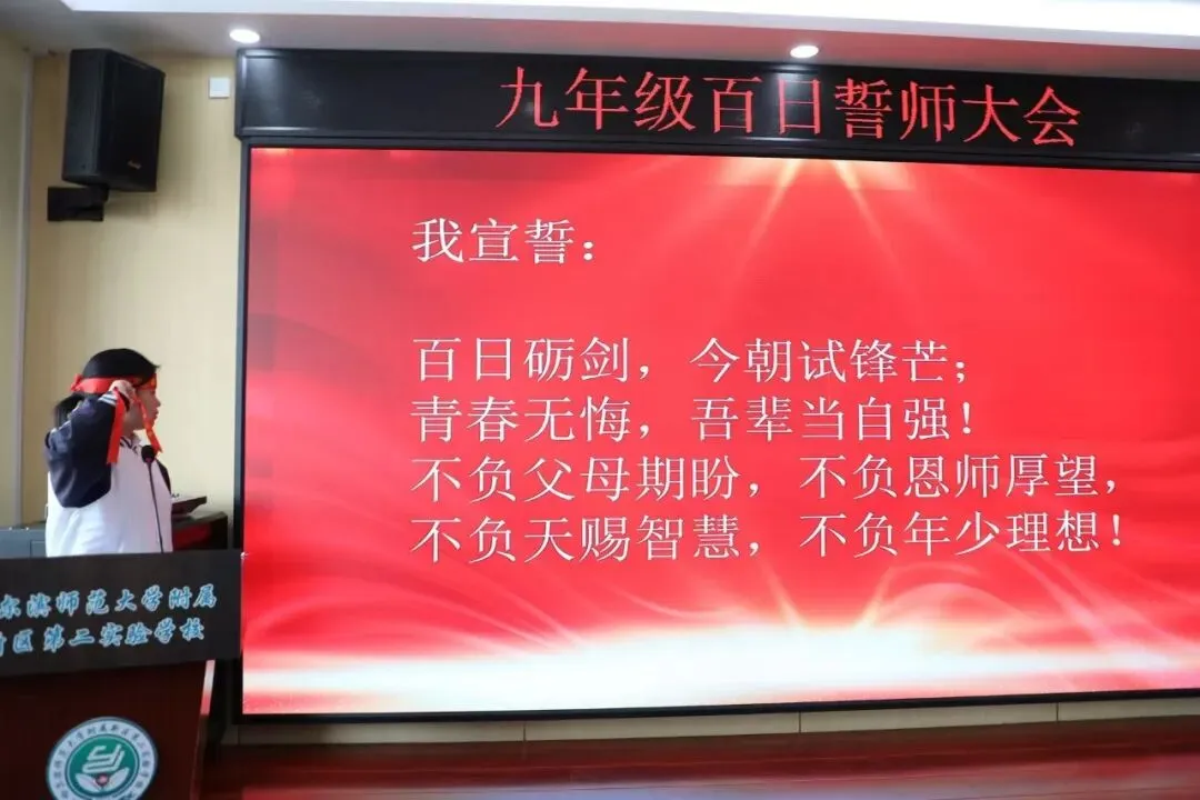 百日冲刺战中考,青春无悔铸辉煌——哈师大附属新区第二实验学校2026届百日誓师大会圆满举行 第68张