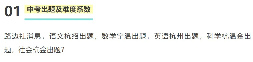 中考命题新动向曝光!社会题型大变,英语难度再升级 第2张 中考命题新动向曝光!社会题型大变,英语难度再升级 第2张