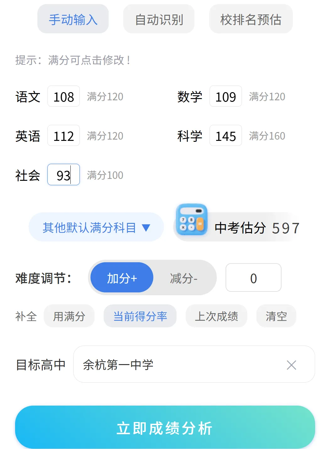 杭州市余杭第一中学:2026中考“差2分”背后,藏着这些填报关键逻辑 第3张