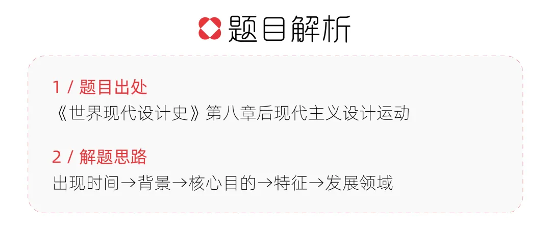 【真题解析】烟台大学:2026初试真题解析 第14张