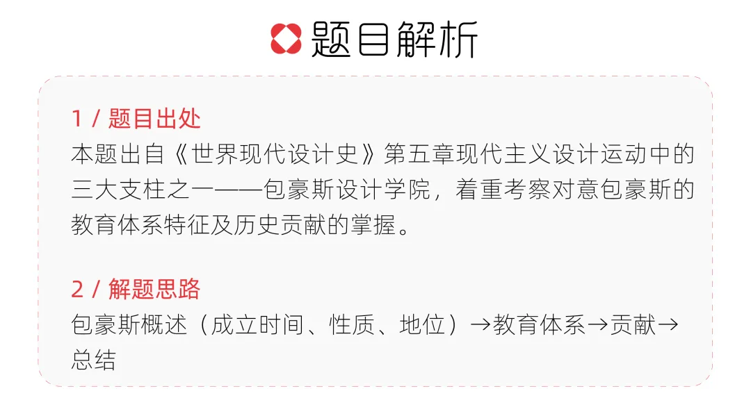 【真题解析】烟台大学:2026初试真题解析 第39张