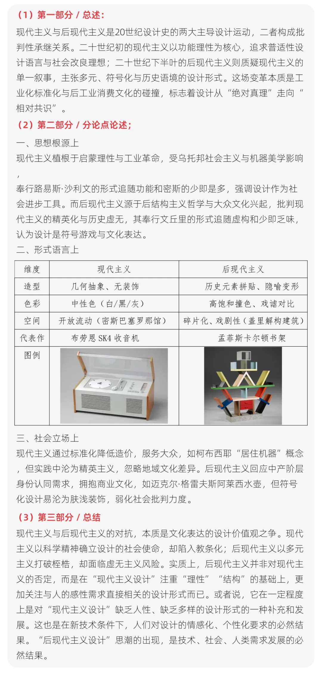 【真题解析】烟台大学:2026初试真题解析 第56张