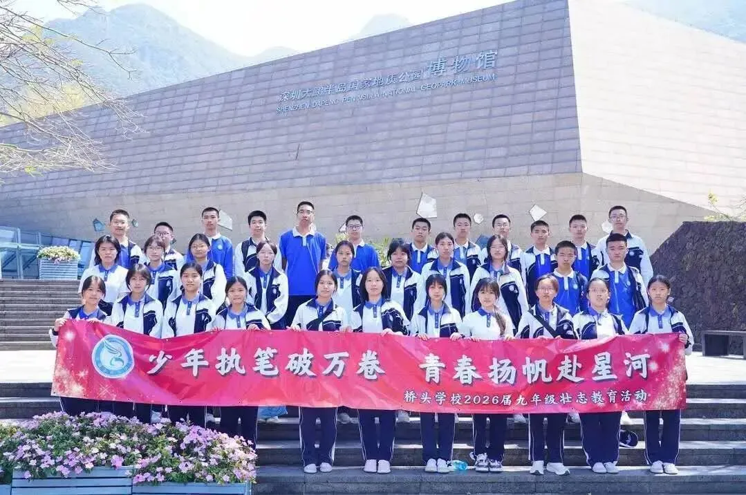 【桥头中考·青春励志】少年集结,逐梦启航——深圳市宝安区桥头学校九年级壮志教育活动 第113张