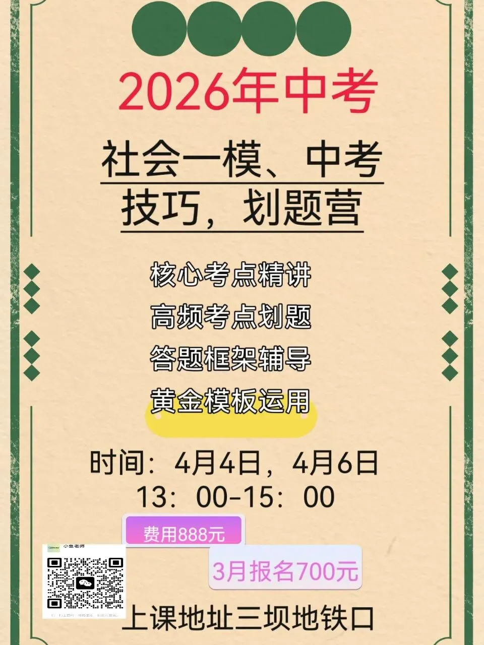 闭卷元年浙江省中考社会多少分才能进重高 第1张
