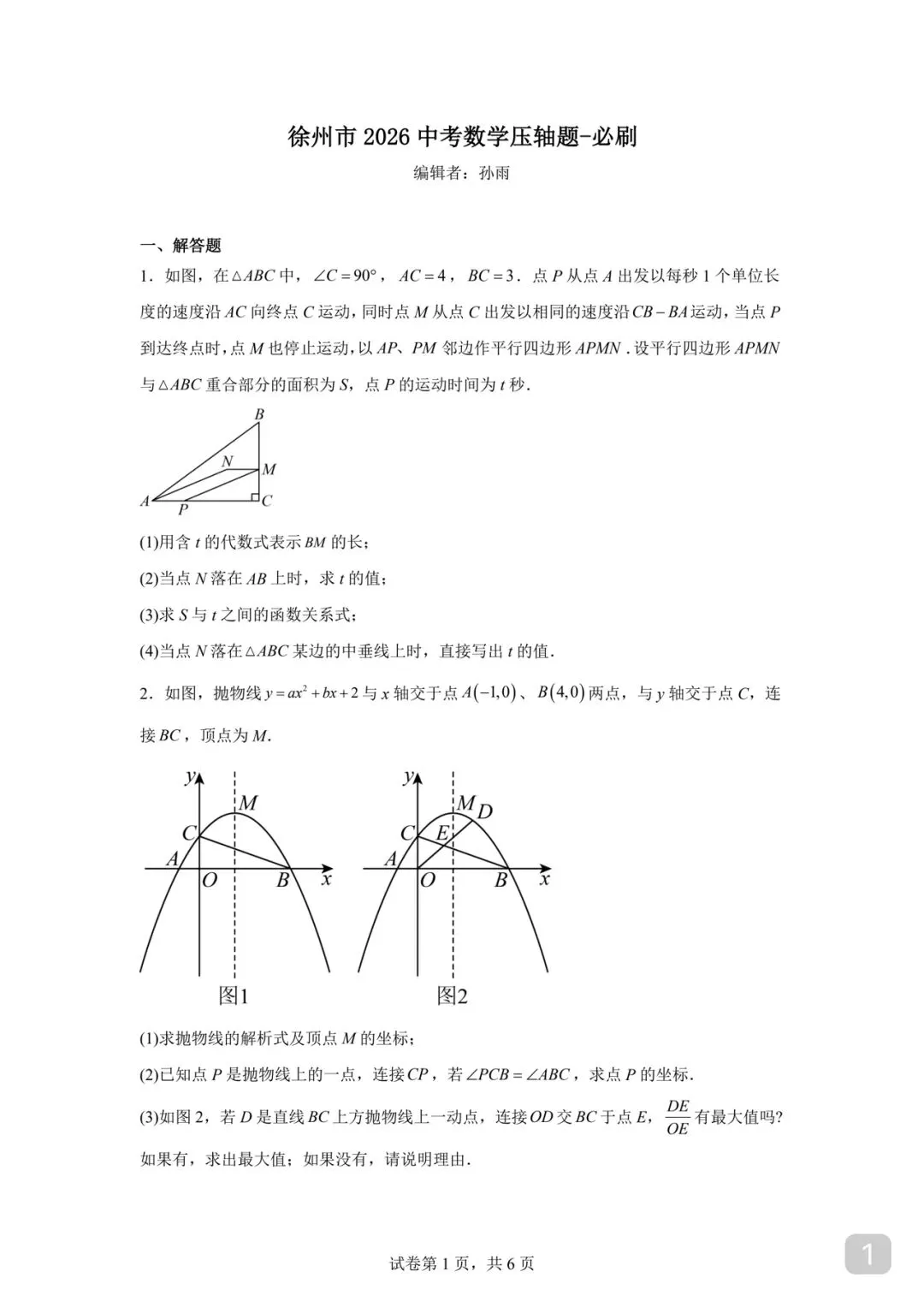 徐州市中考数学 130+看过来 第1张