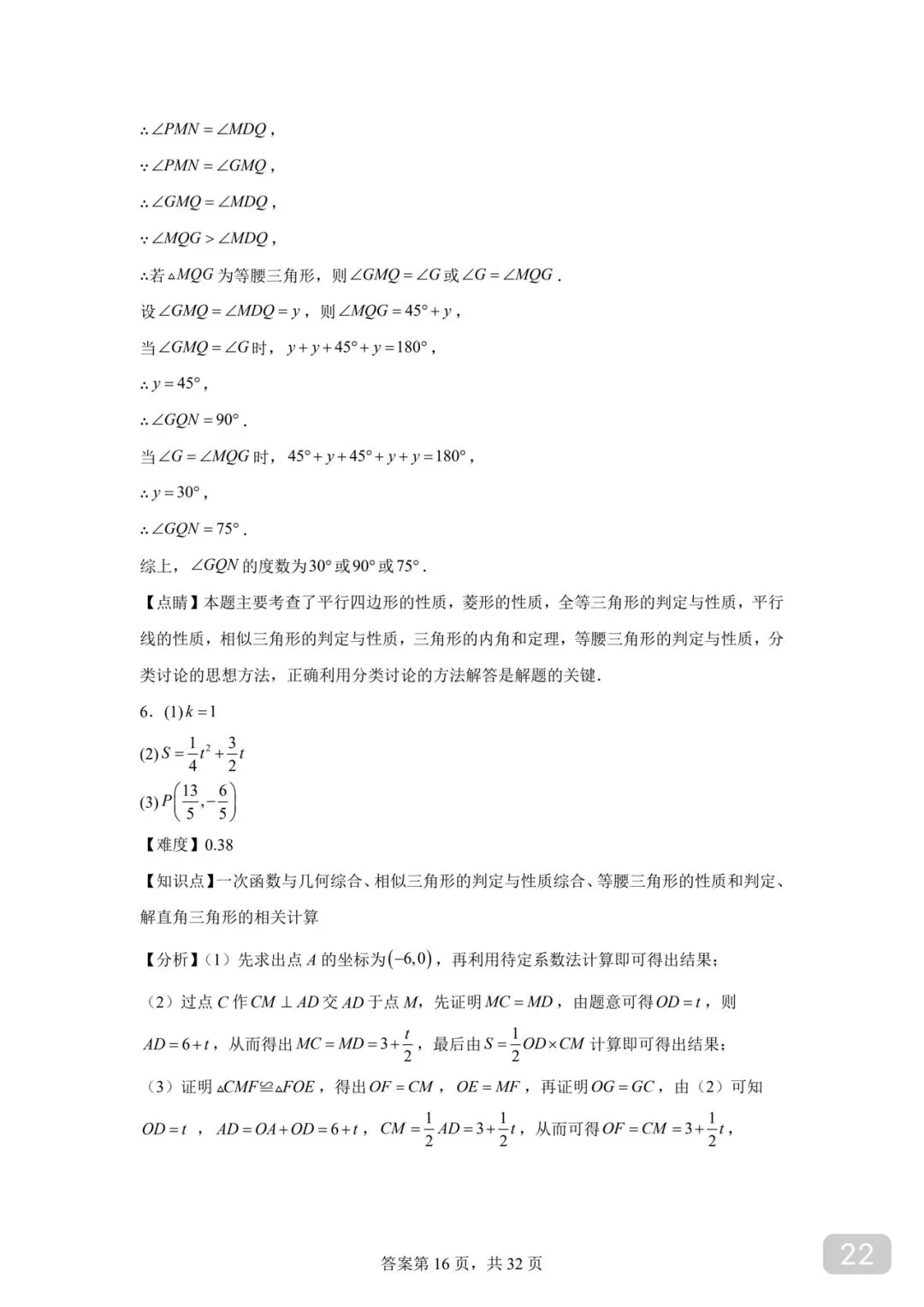 徐州市中考数学 130+看过来 第22张