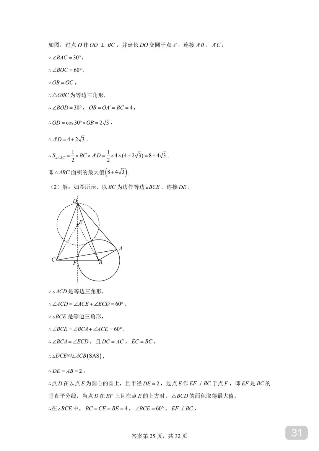 徐州市中考数学 130+看过来 第31张