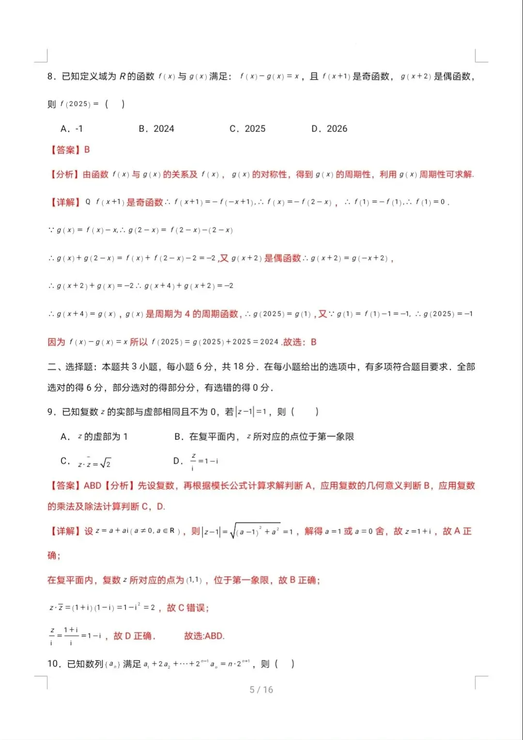 2026年高考第一次模拟考试保分练1 第5张