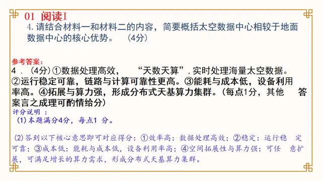 2026届南昌一模试卷讲评(主观题及作文评分细则) 第4张