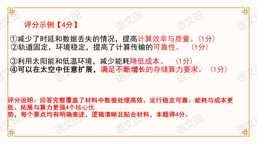 2026届南昌一模试卷讲评(主观题及作文评分细则) 第5张