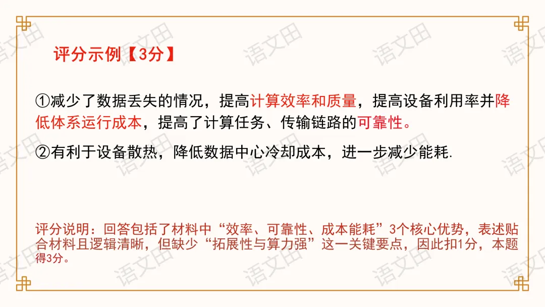 2026届南昌一模试卷讲评(主观题及作文评分细则) 第6张