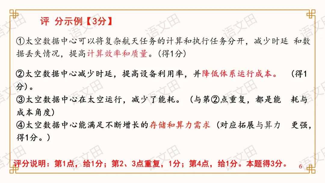 2026届南昌一模试卷讲评(主观题及作文评分细则) 第7张