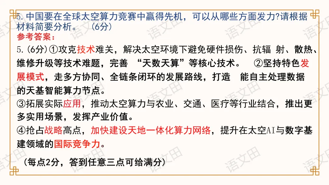 2026届南昌一模试卷讲评(主观题及作文评分细则) 第8张