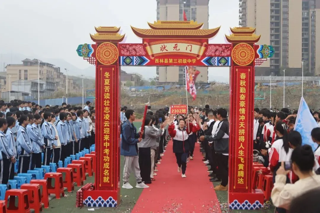 策马扬鞭战今朝 乘风破浪赢中考——西林县第三初级中学2026年冲刺誓师大会 第18张