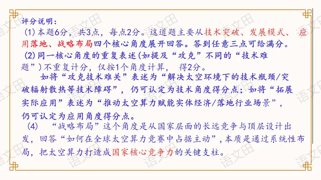 2026届南昌一模试卷讲评(主观题及作文评分细则) 第9张