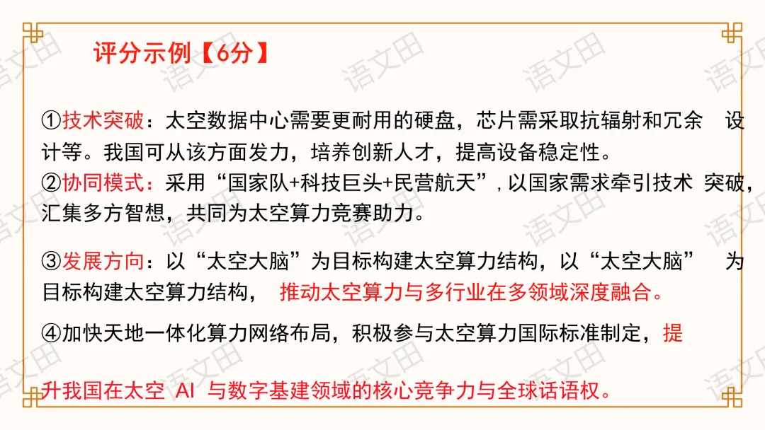 2026届南昌一模试卷讲评(主观题及作文评分细则) 第10张