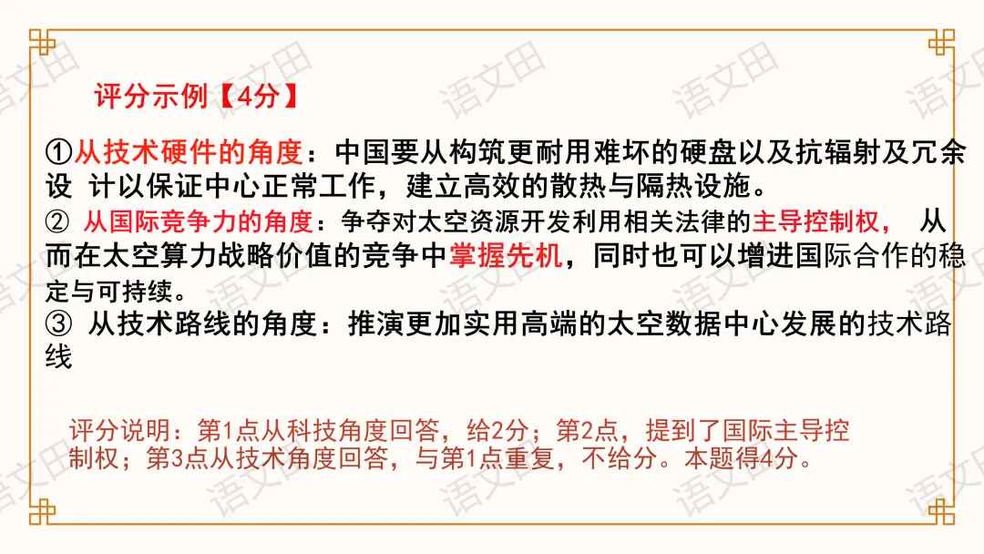 2026届南昌一模试卷讲评(主观题及作文评分细则) 第12张