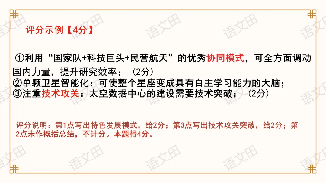 2026届南昌一模试卷讲评(主观题及作文评分细则) 第13张
