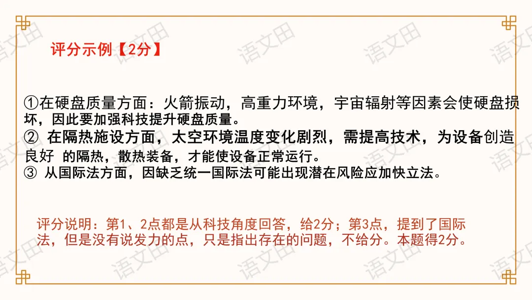2026届南昌一模试卷讲评(主观题及作文评分细则) 第14张