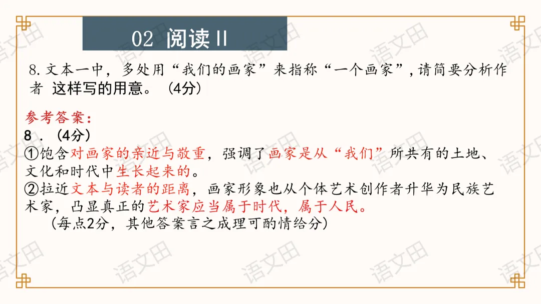 2026届南昌一模试卷讲评(主观题及作文评分细则) 第15张