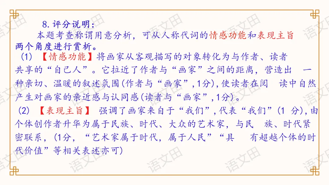 2026届南昌一模试卷讲评(主观题及作文评分细则) 第16张