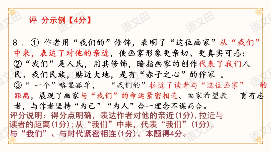 2026届南昌一模试卷讲评(主观题及作文评分细则) 第17张