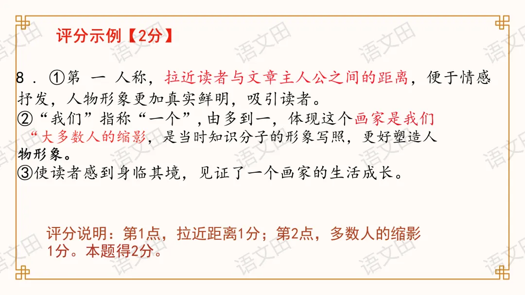 2026届南昌一模试卷讲评(主观题及作文评分细则) 第19张