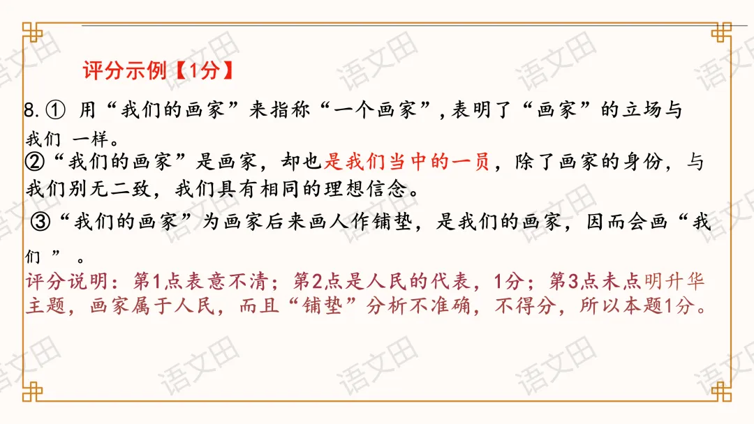 2026届南昌一模试卷讲评(主观题及作文评分细则) 第20张