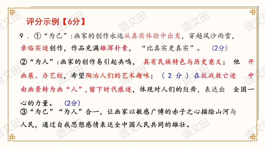 2026届南昌一模试卷讲评(主观题及作文评分细则) 第24张