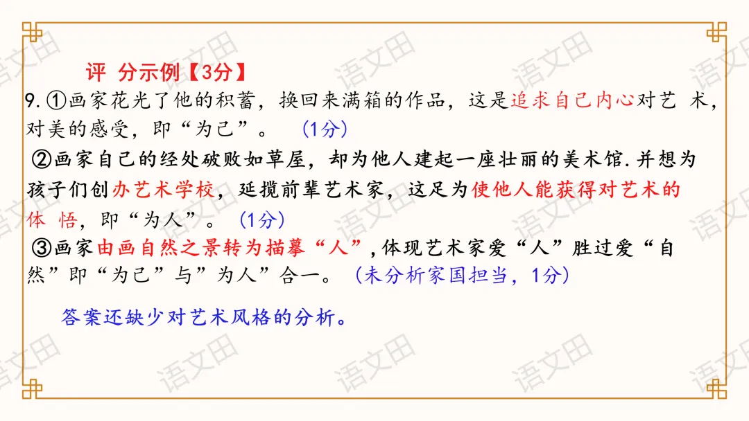 2026届南昌一模试卷讲评(主观题及作文评分细则) 第26张