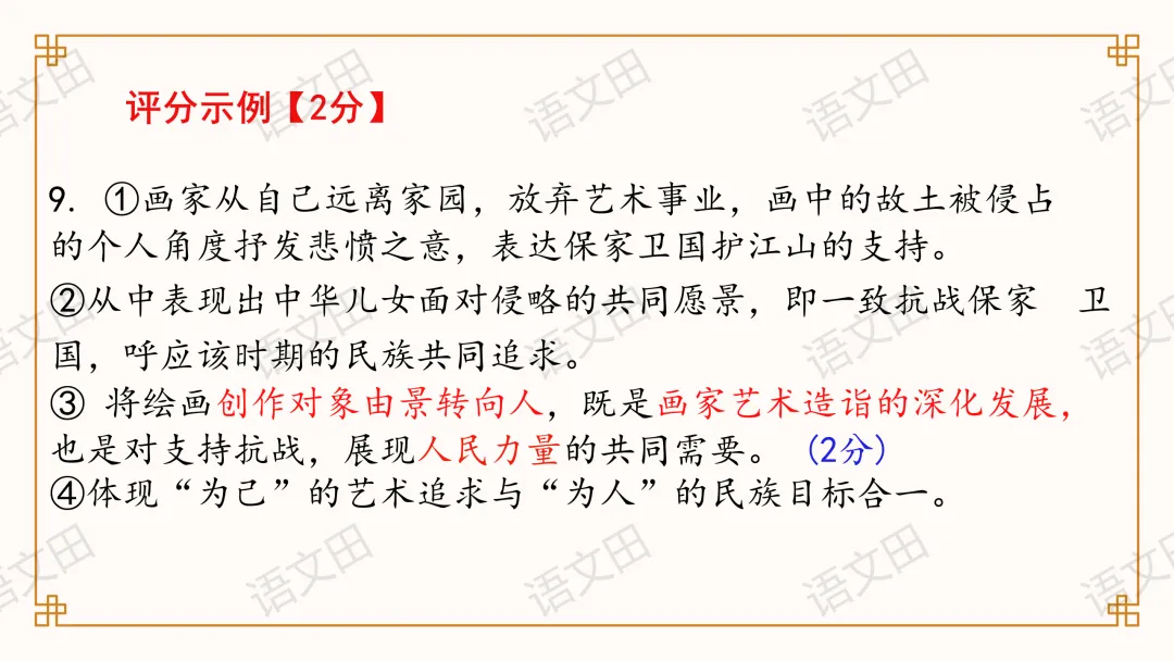 2026届南昌一模试卷讲评(主观题及作文评分细则) 第27张