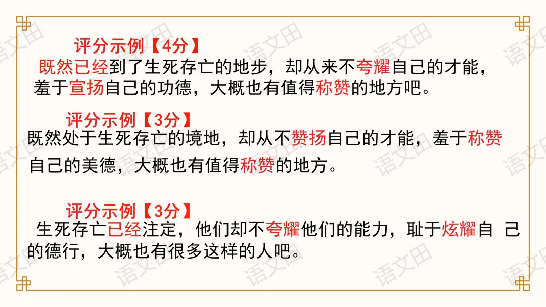 2026届南昌一模试卷讲评(主观题及作文评分细则) 第33张