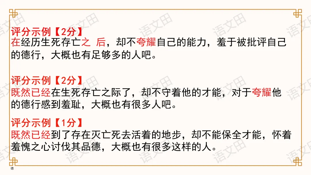 2026届南昌一模试卷讲评(主观题及作文评分细则) 第34张