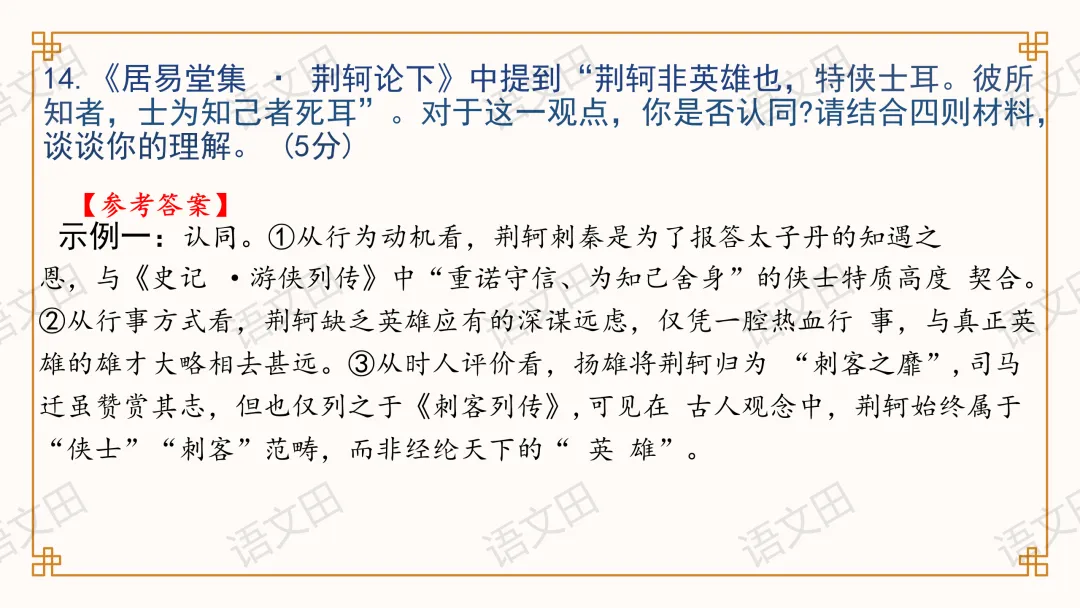 2026届南昌一模试卷讲评(主观题及作文评分细则) 第35张