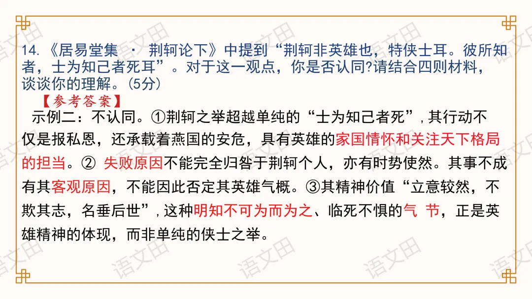 2026届南昌一模试卷讲评(主观题及作文评分细则) 第37张