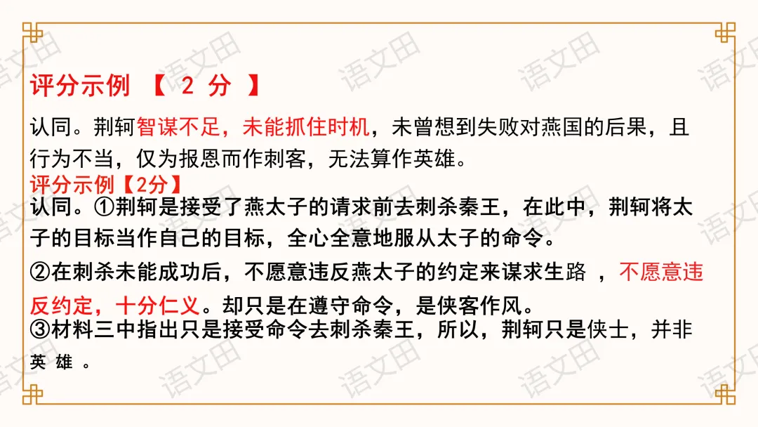 2026届南昌一模试卷讲评(主观题及作文评分细则) 第40张