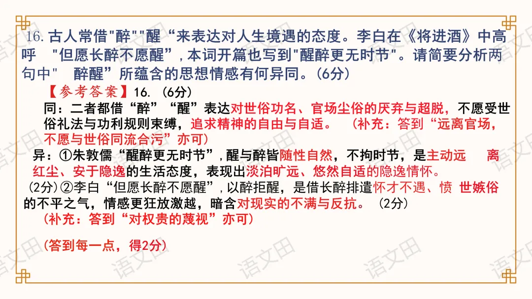 2026届南昌一模试卷讲评(主观题及作文评分细则) 第43张