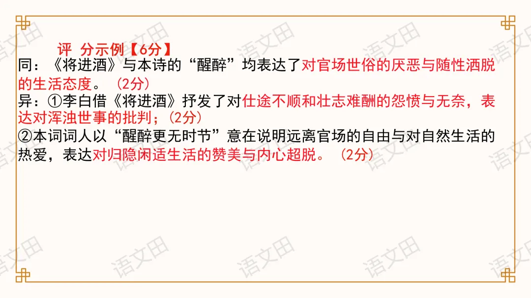 2026届南昌一模试卷讲评(主观题及作文评分细则) 第44张