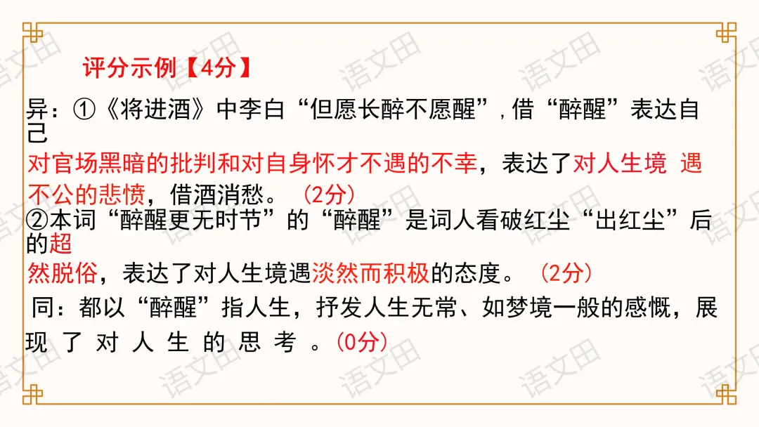 2026届南昌一模试卷讲评(主观题及作文评分细则) 第45张