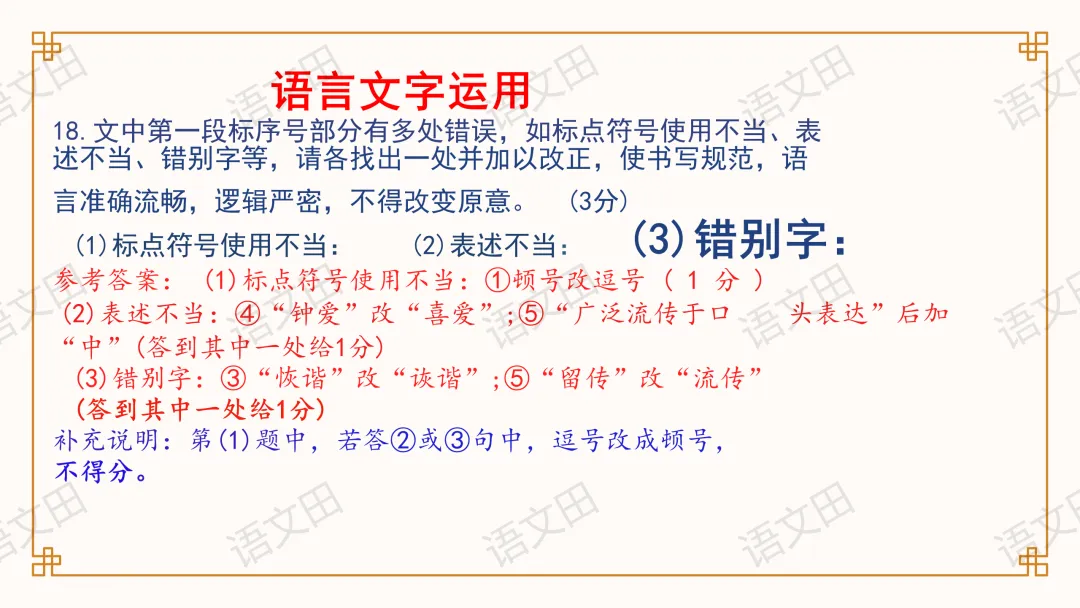 2026届南昌一模试卷讲评(主观题及作文评分细则) 第51张